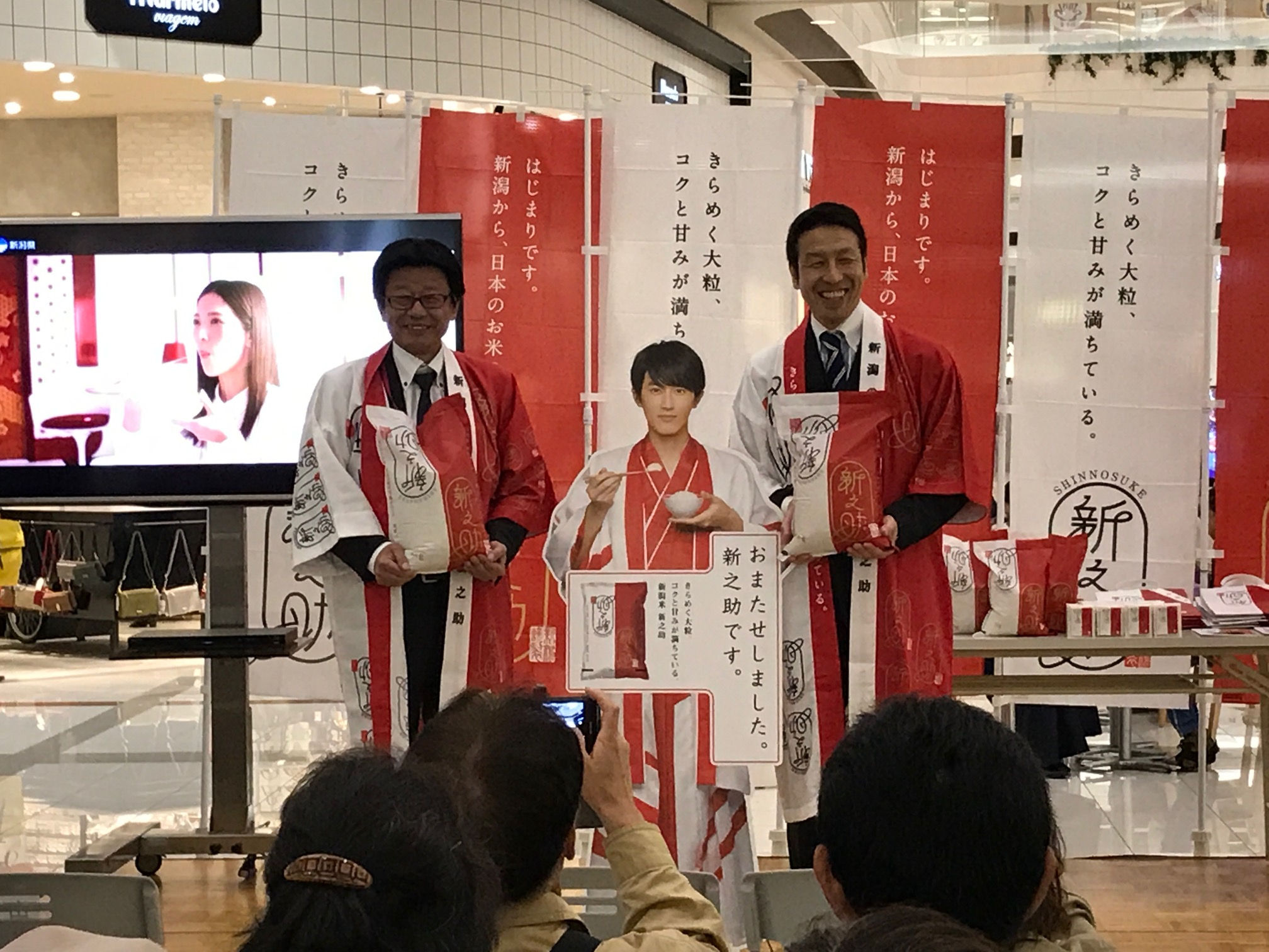 お知らせ|新潟県の水稲新品種 「新之助 しんのすけ」