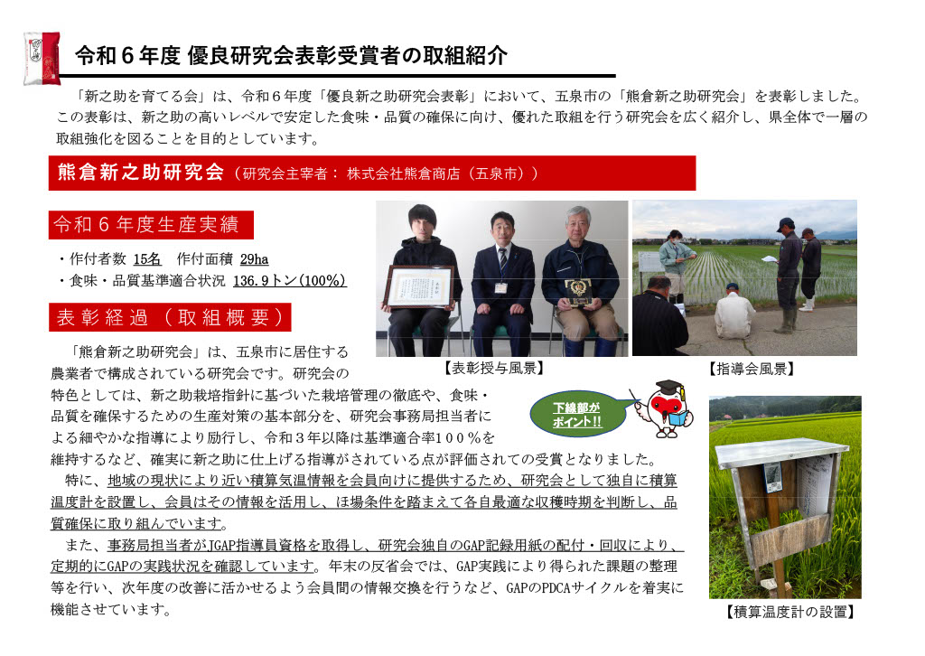 熊倉新之助研究会
