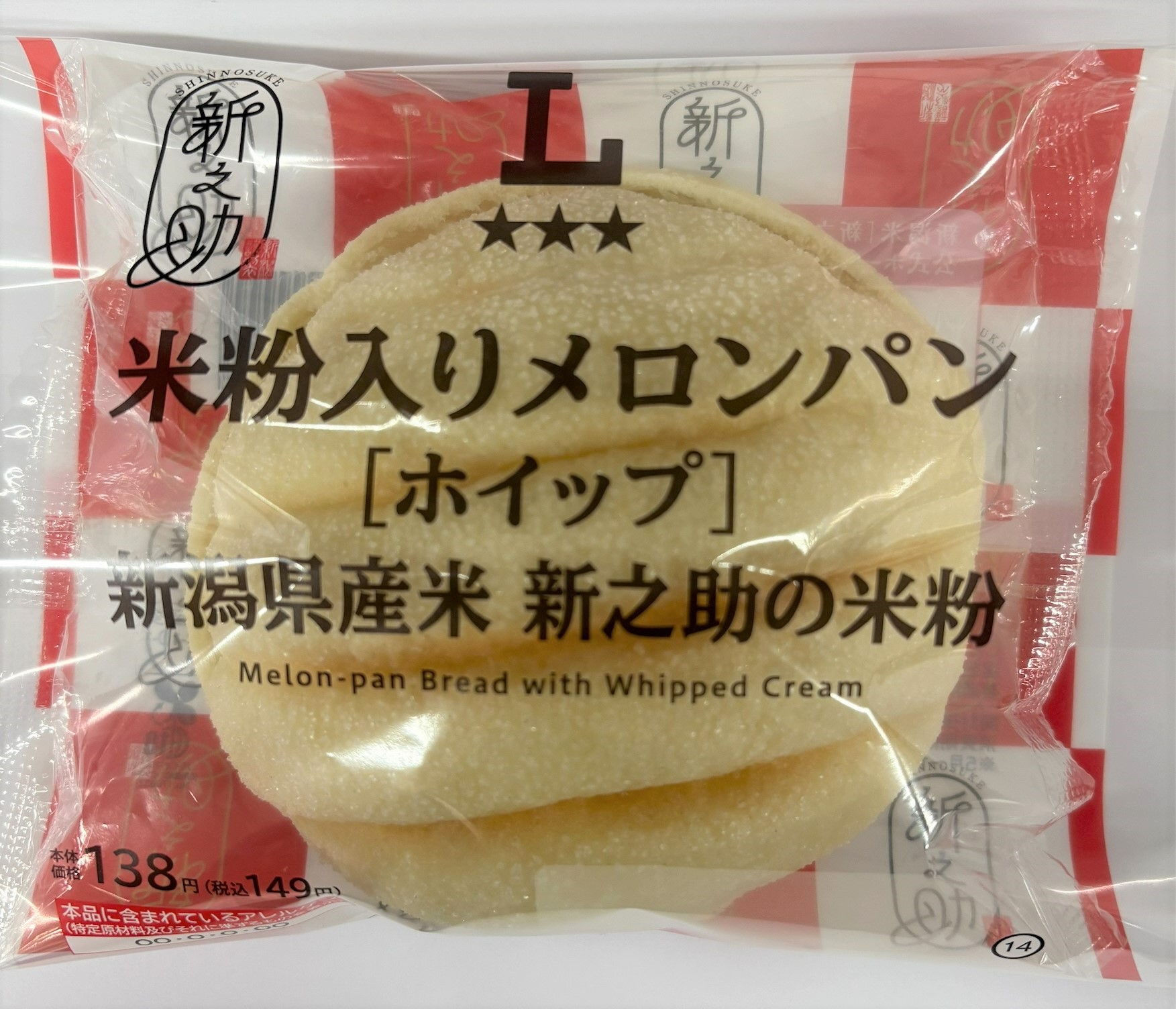 米粉入りメロンパン（ホイップ）新潟県産米新之助の米粉