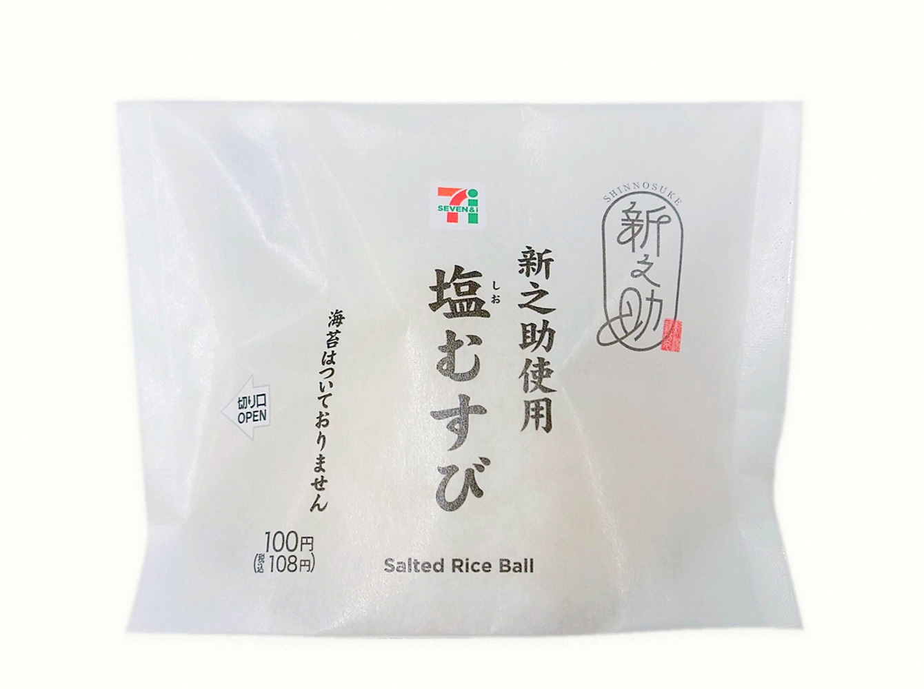セブンイレブンの埼玉県 千葉県の一部店舗で 新之助 塩むすび が期間限定販売されます お知らせ 新潟県の水稲新品種 新之助 しんのすけ
